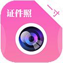 自拍证件照
