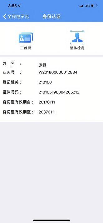 辽宁企业登记实名验证app 1.6