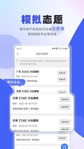 上大学高考志愿填报软件