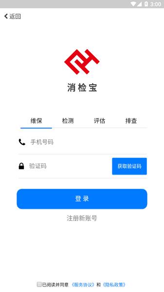 消检宝app 最新版v3.24