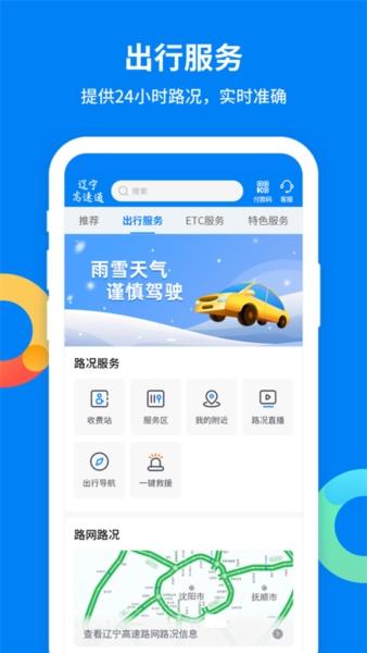 辽宁高速通7