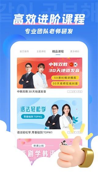 韩语U学院 安卓版v5.0.3 安卓版v5.0.3