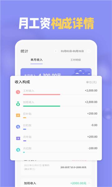 小时工记加班软件 安卓版v20240509 安卓版v20240509