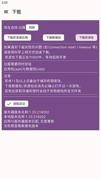 碧蓝档案资源下载器 最新版v23052013.58883bc