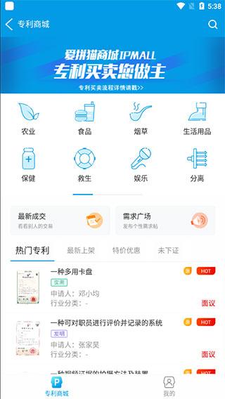 专利宝APP图片8