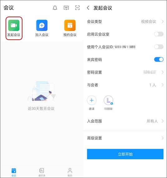 华为WeMeeting图片4