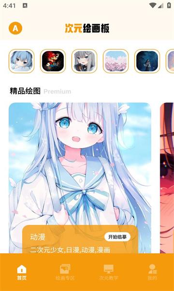 固次元绘画板 1.1