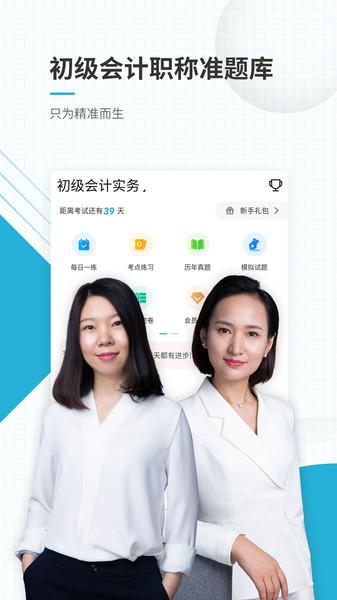 初级会计职称准题库 安卓版v5.40
