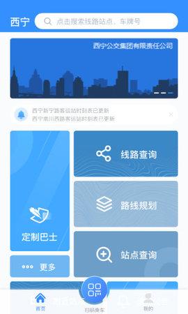 西宁智能公交最新版 2.4.6