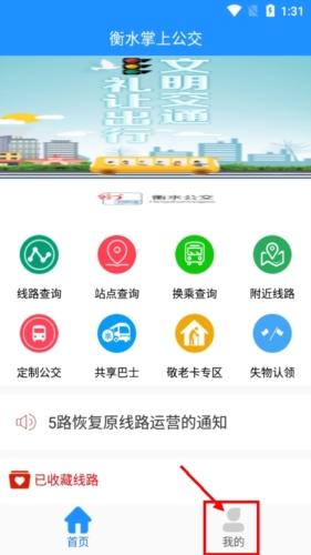 衡水掌上公交图片10