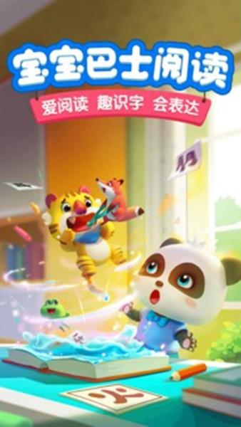 宝宝巴士阅读 官方版v10.90.07.40