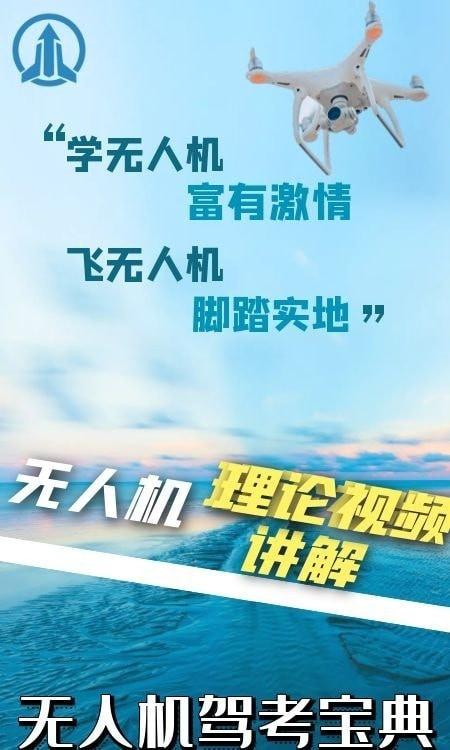 无人机宝典 1.2.0