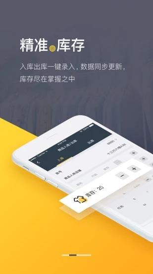 爆版进销存app 4.39.1