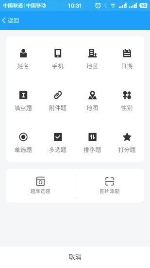 问卷星 安卓版v2.2.6