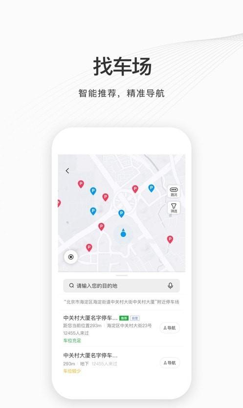 如皋智慧停车最新版