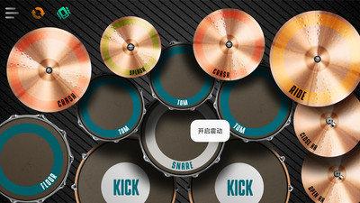 完美架子鼓 1.0.0