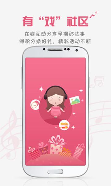 胎教盒子app 安卓版v3.7.5 安卓版v3.7.5