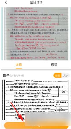 橙果错题本图片6