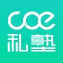 COE私塾最新版