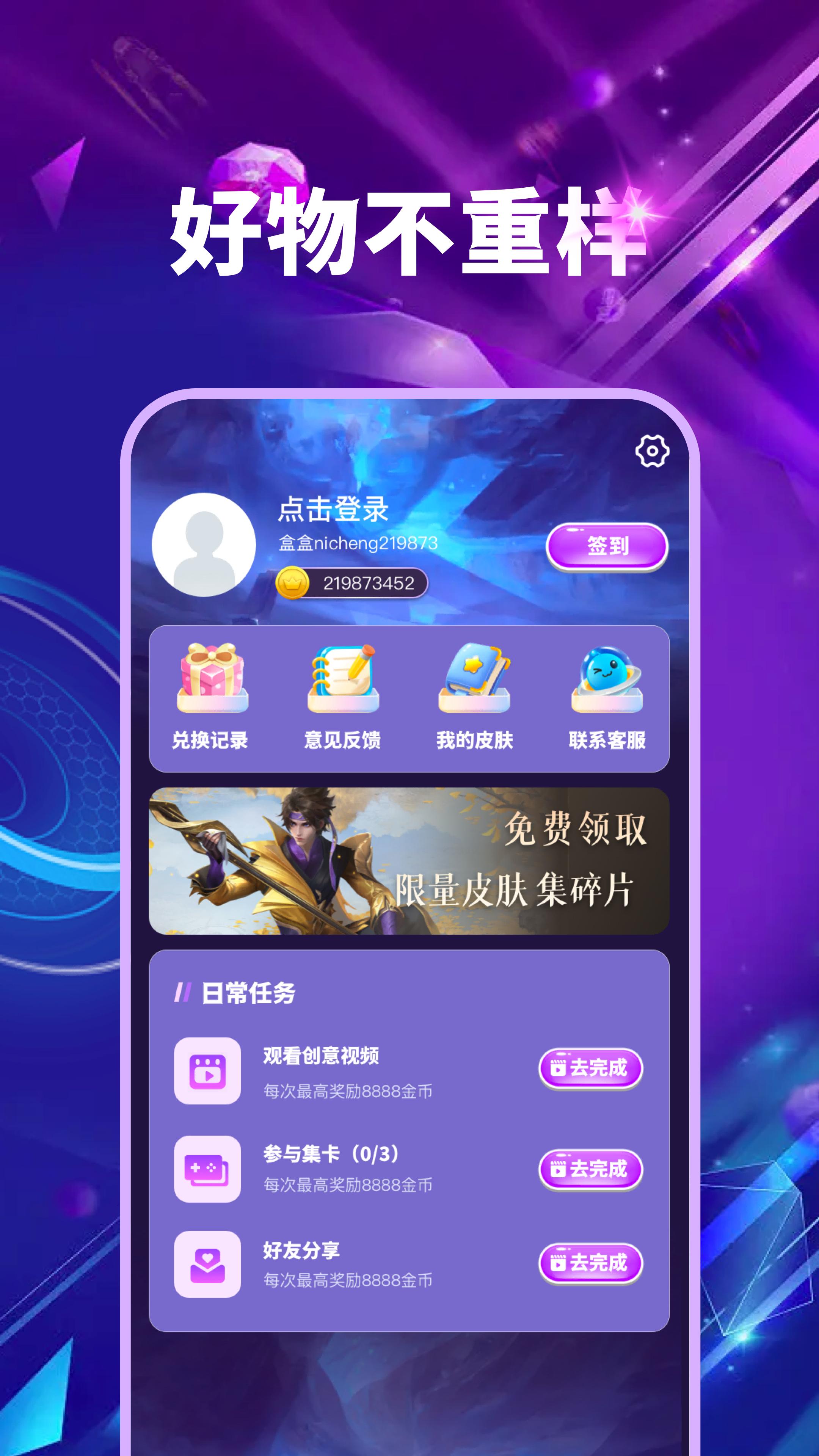 皮肤多多免费版