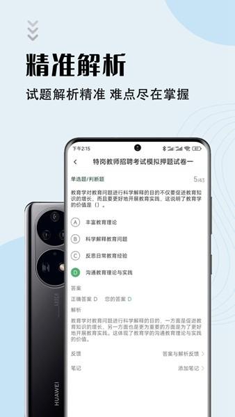 特岗教师智题库 最新版v5.0.0