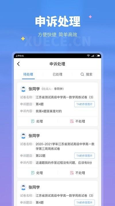 学测网教师端 安卓版v1.17.1 安卓版v1.17.1