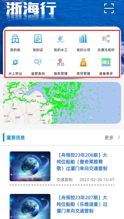 浙海行 安卓版v0.1.5
