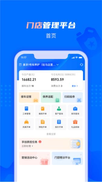 孚创智店 安卓版v2.3.4