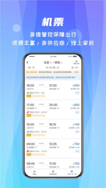 差旅随行4