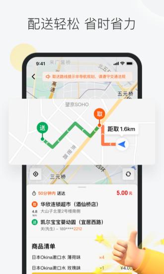 美团众包苹果版app