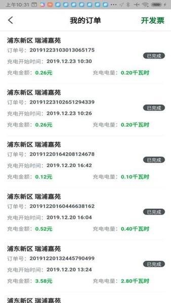 开迈斯充电 安卓版v3.7.0