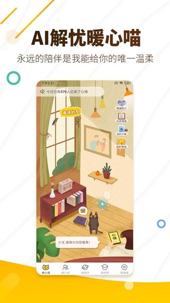 解忧暖心喵 最新版v2.7.4
