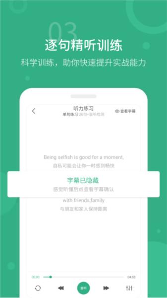 懒人英语听力 安卓版v1.4.7 安卓版v1.4.7