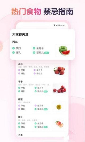 宝宝树食物通APP2