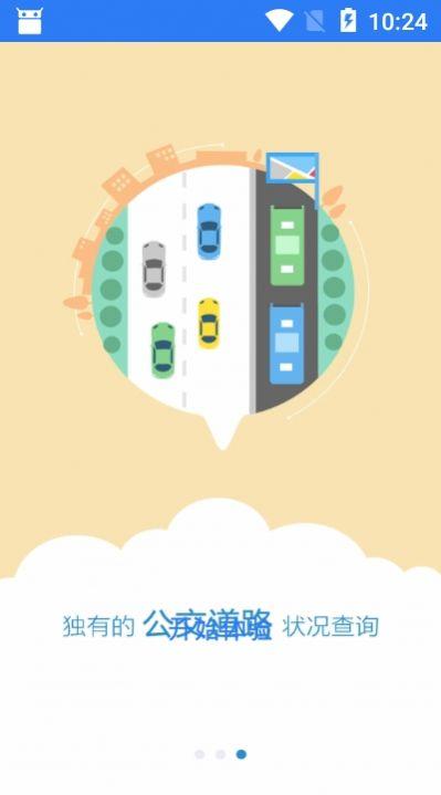 西海岸公交e行手机版