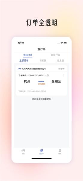 星空服务 (星空物流)安卓版v1.3.7