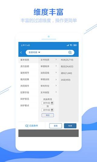 聚法案例 免费最新版v4.1.2