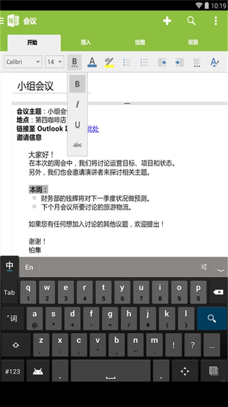 OneNote app最新版