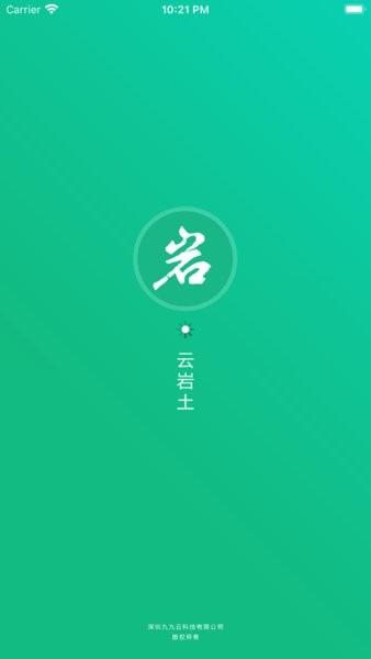 云岩土 安卓版v3.0.0 安卓版v3.0.0