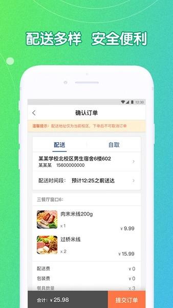 U饭云餐高校版 安卓版v4.17