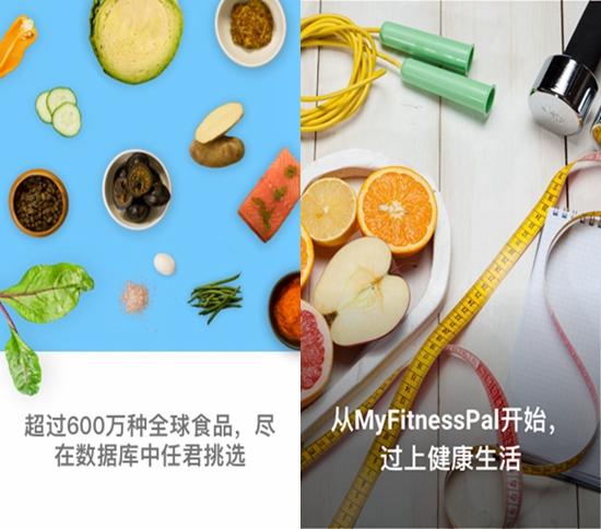 MyFitnessPal图片1
