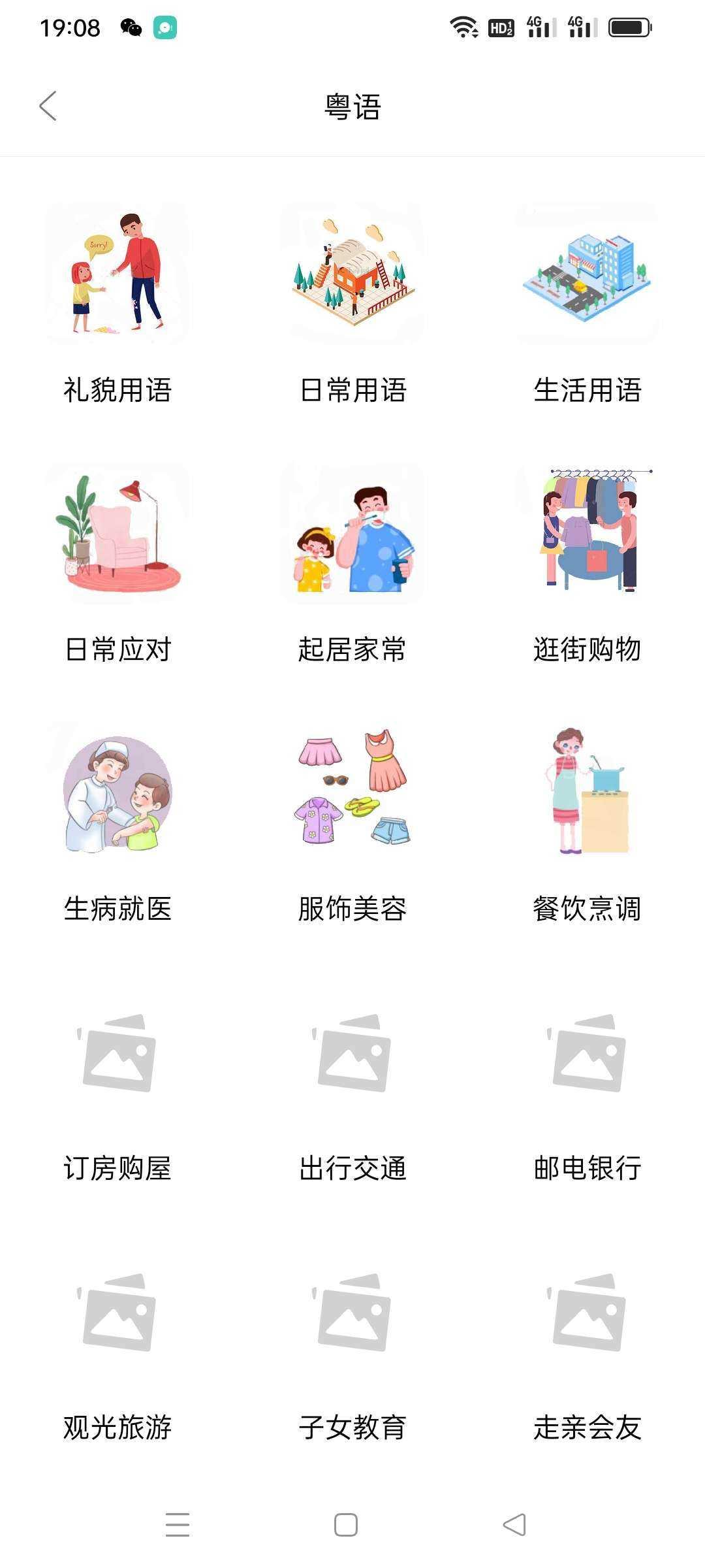 方言通app