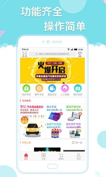 天天爱车门店版APP 安卓版v3.2.6