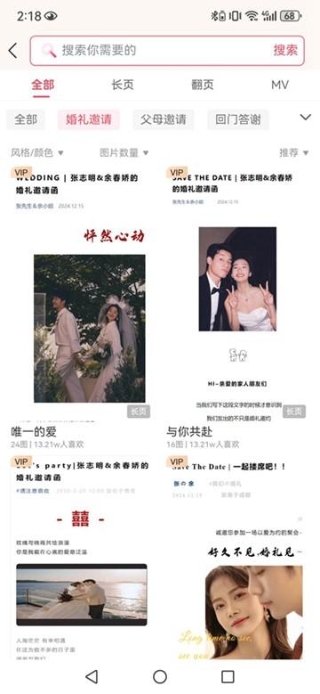 婚鹊请柬 安卓最新版v3.4.0