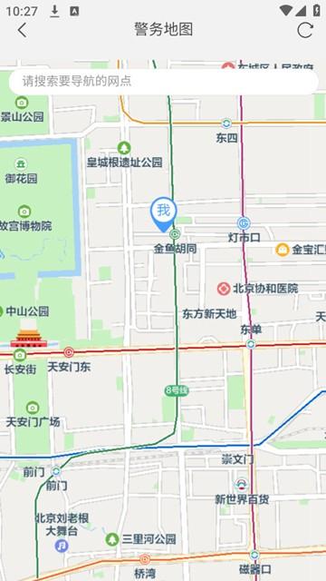 青城警务通 安卓最新版v1.05