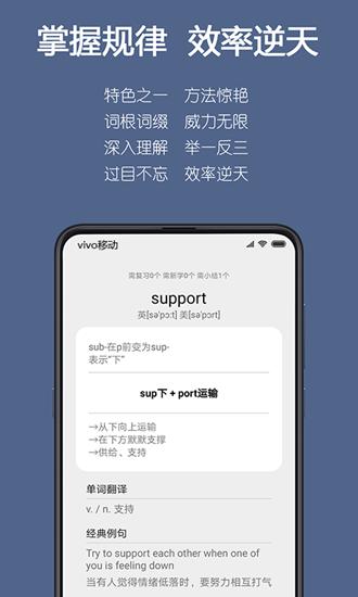 词根单词 安卓版v2.2.10