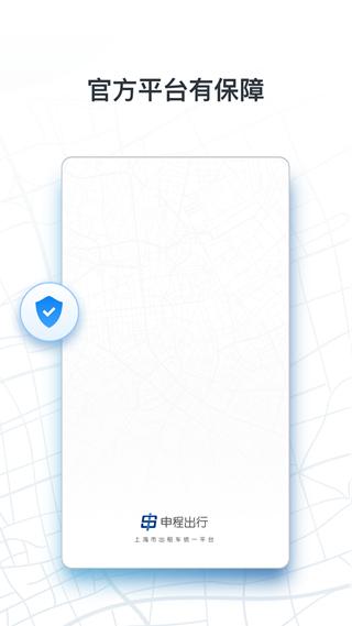 申程出行司机版 安卓版v3.7.1