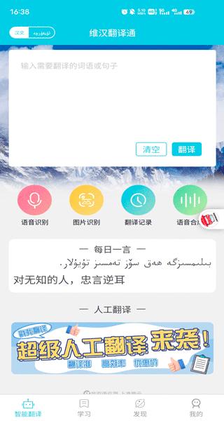 维汉智能翻译app3