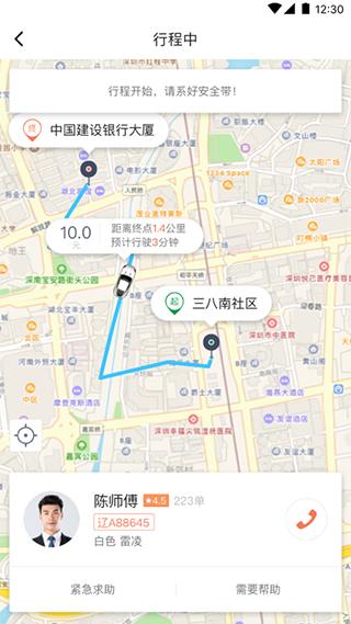 交通约车客户端 4.2.0