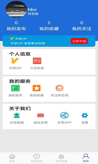 采购蚁app图片4